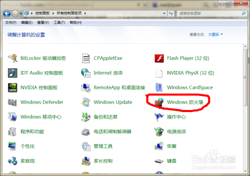 教你关闭win7系统防火墙