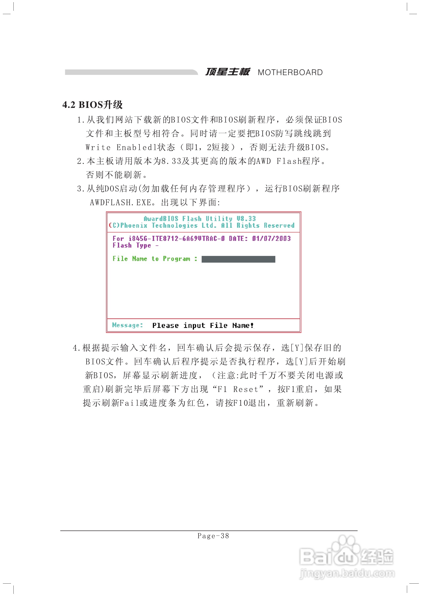 顶星TM-915GD2型主板说明书:[5]
