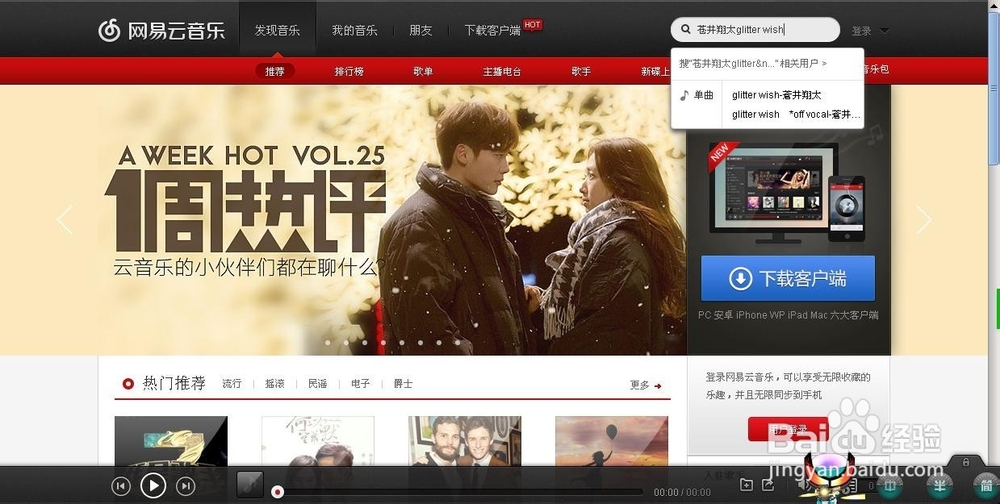 如何利用网络链接给QQ空间添加背景音乐？