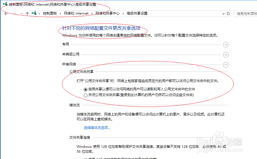 Windows 10操作系统访问网络公用文件夹