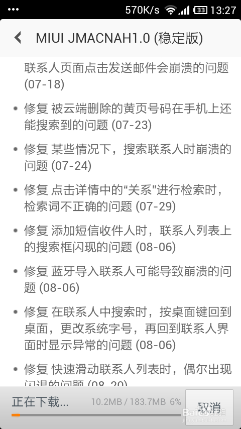 小米手机系统如何升级