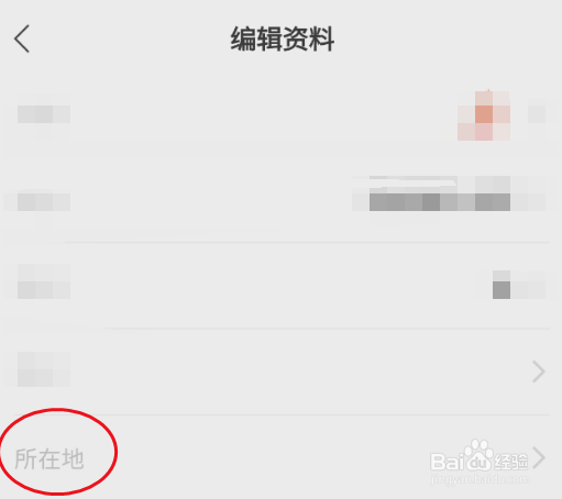 野格直播所在地如何修改