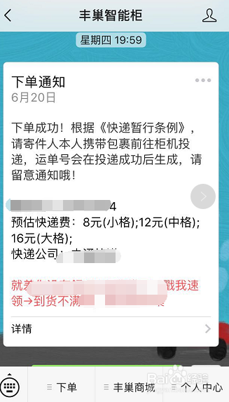 丰巢快递柜如何下单寄快递