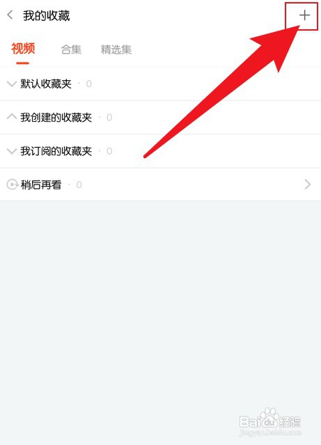 手机斗鱼如何才能新建一个收藏夹