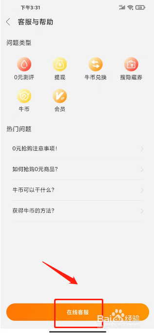 尘牛生活如何进行联系在线客服