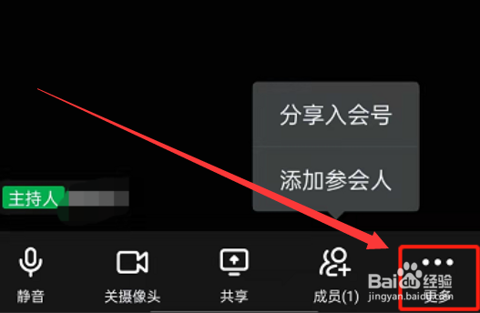 钉钉会议如何屏蔽成员入会提醒？