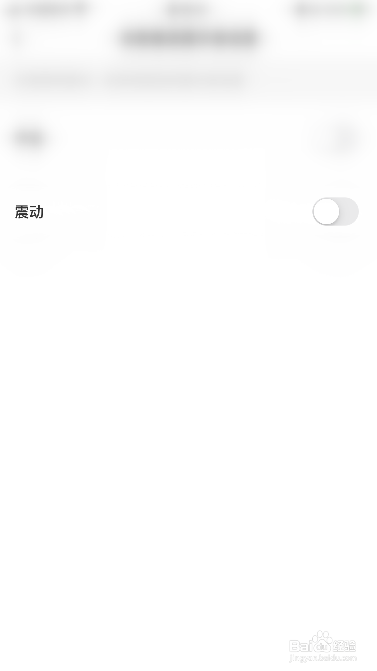 如何停用闲鱼震动