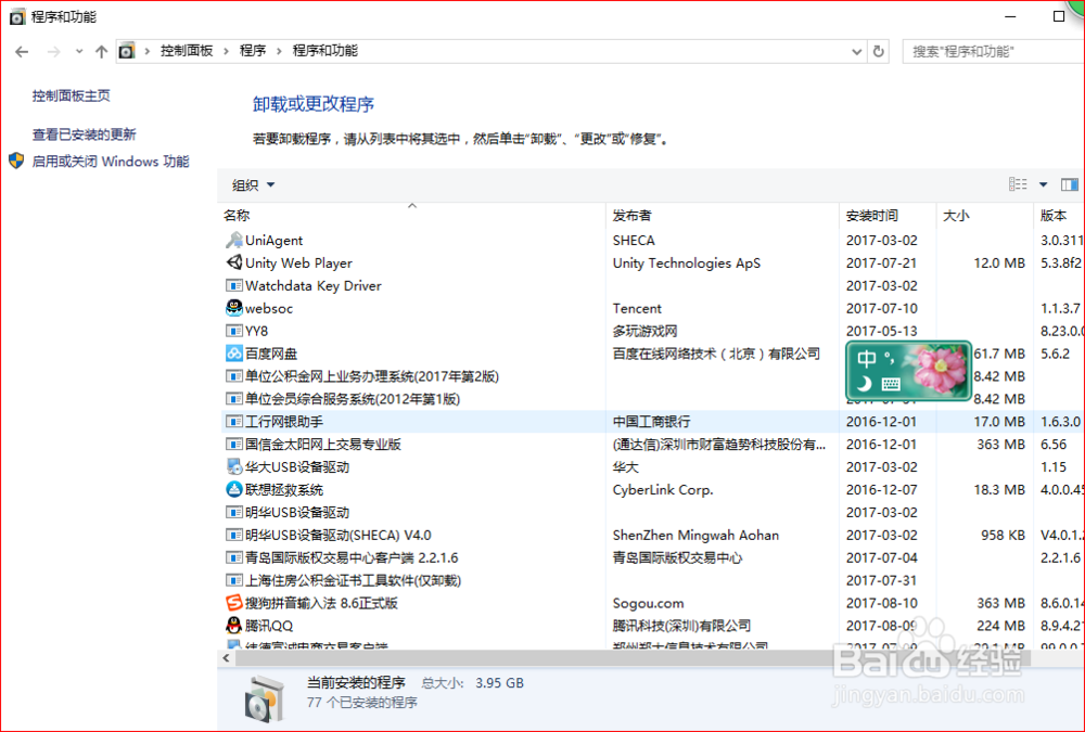 Q宠企鹅和宠物社区怎么卸载永久彻底删除win10