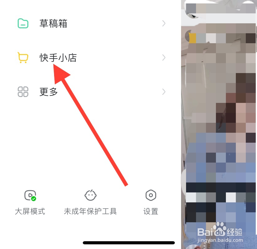 怎么找到快手小店收货地址呢?