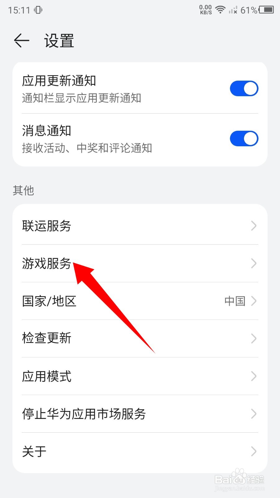 华为应用市场游戏服务怎么启用