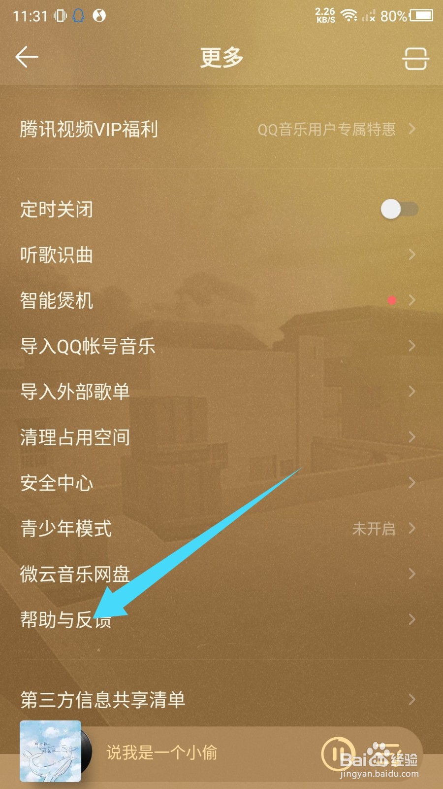 QQ音乐怎么申请注销