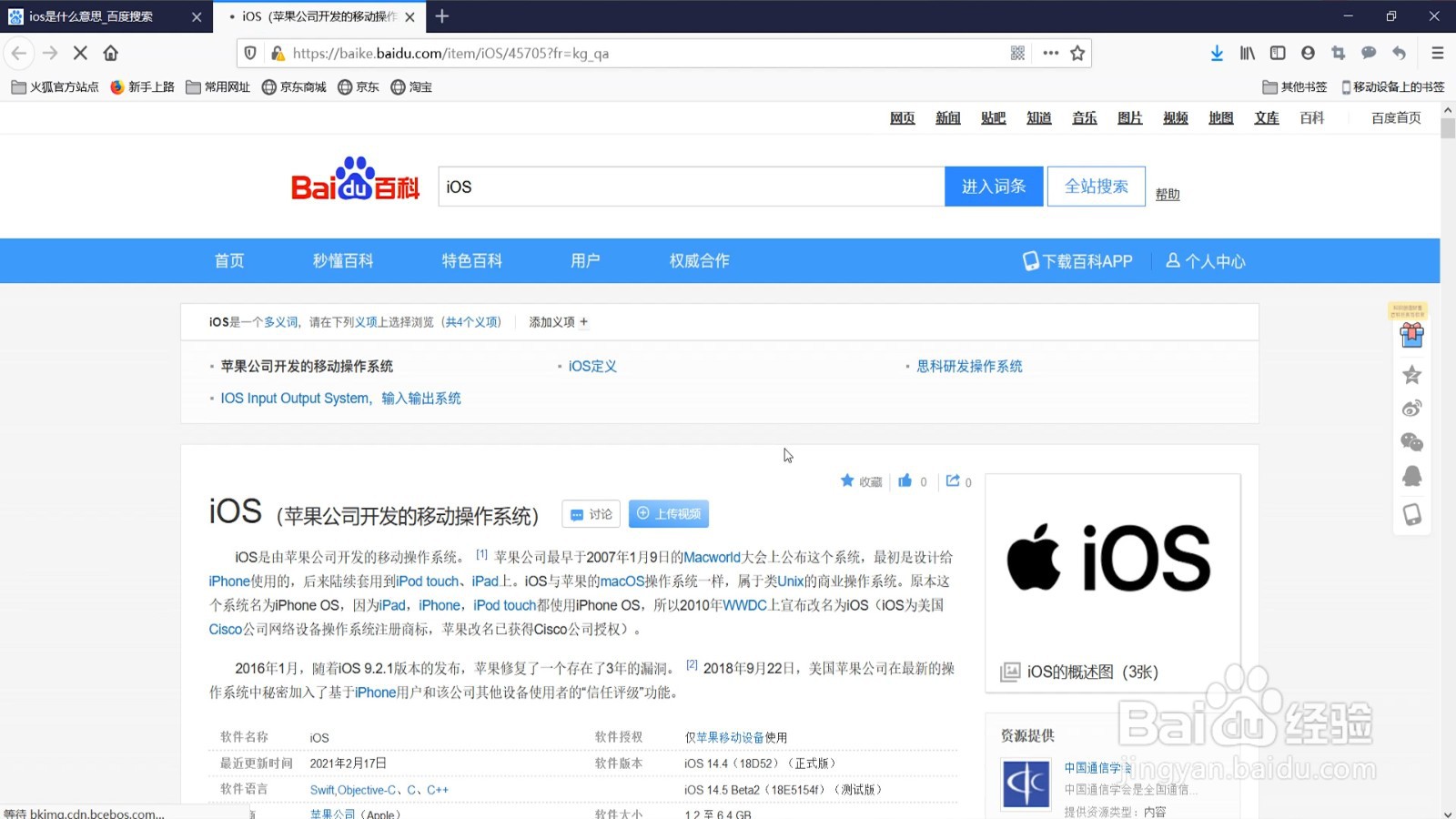 ios是什么意思