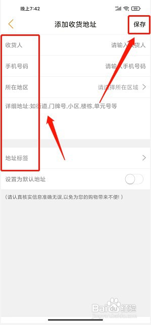 狐狸派app如何新增收货地址