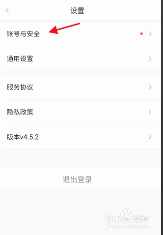 亿通行APP如何更换绑定手机号码
