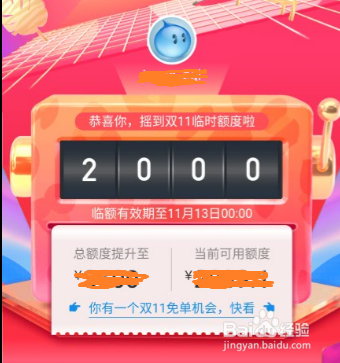 2017双十一淘宝天猫购物攻略之花呗提额篇