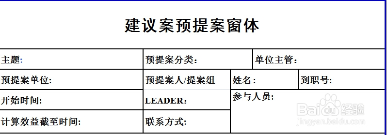 提案改善窗体简介