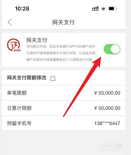 徽商银行怎么开通网络支付