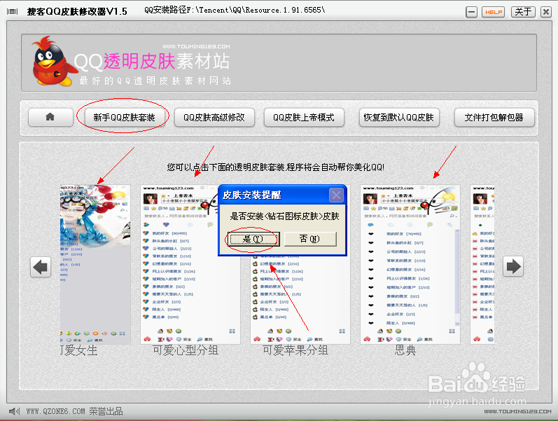 2013QQ透明皮肤怎么弄透明皮肤的制作方法