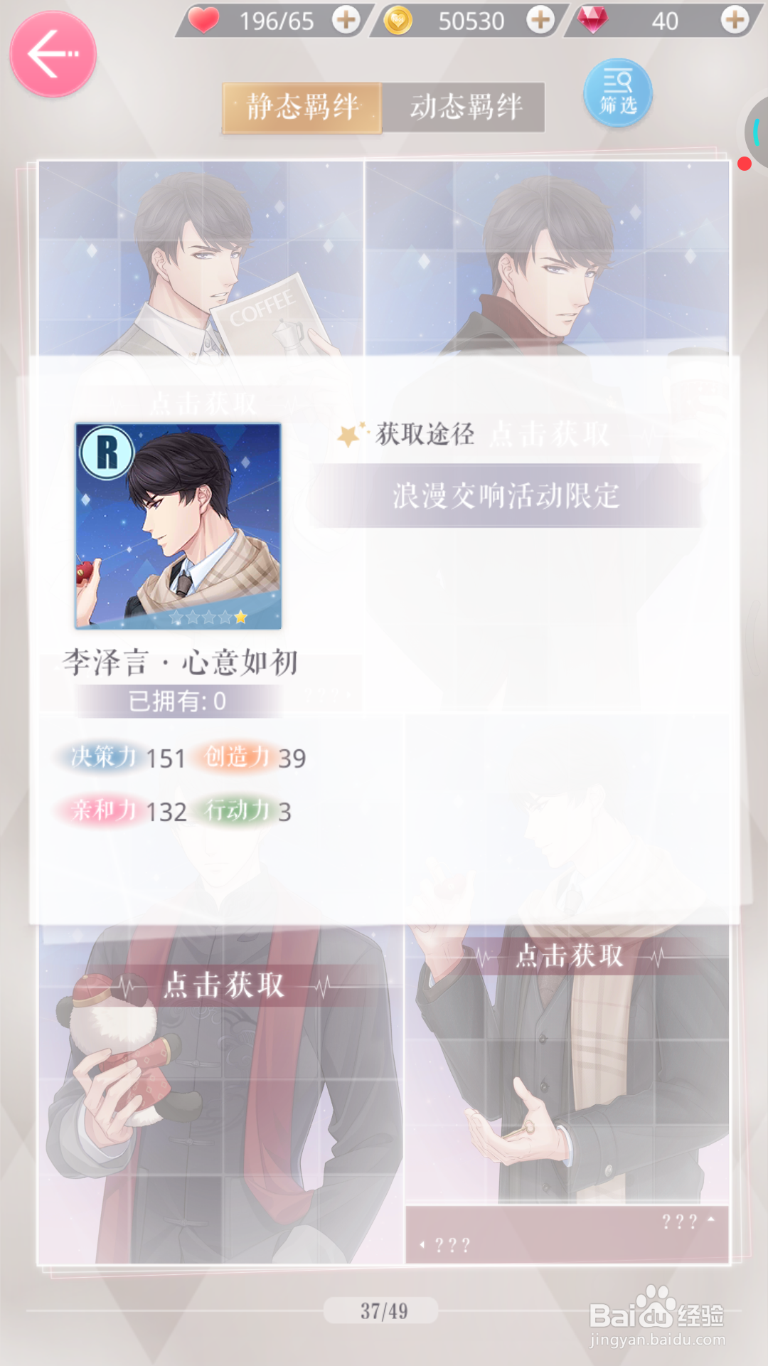 恋与制作人中如何查看心意如初