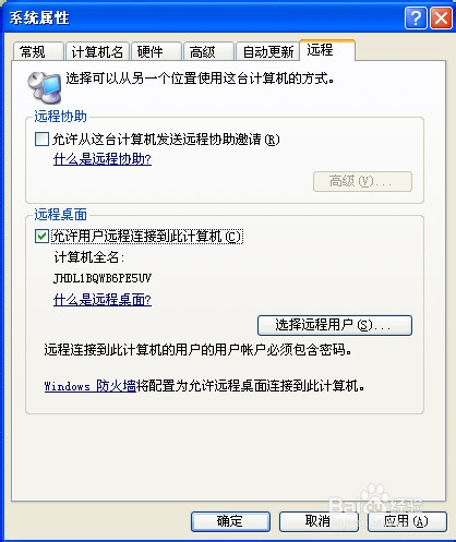 教你怎么用手机远程控制电脑