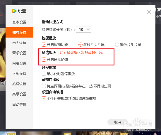 PC端腾讯视频如何设置开启硬件加速