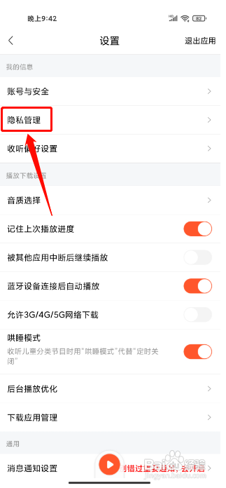 喜马拉雅怎么关闭个性化广告推荐