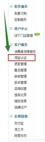 淘宝店铺商家从哪里进入帮派