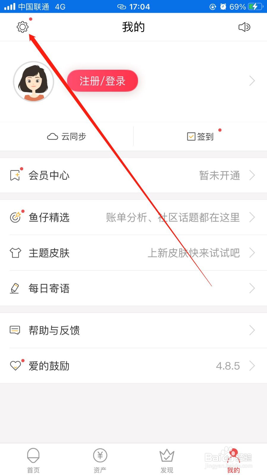 有鱼记账怎么开启数据格式化清除数据