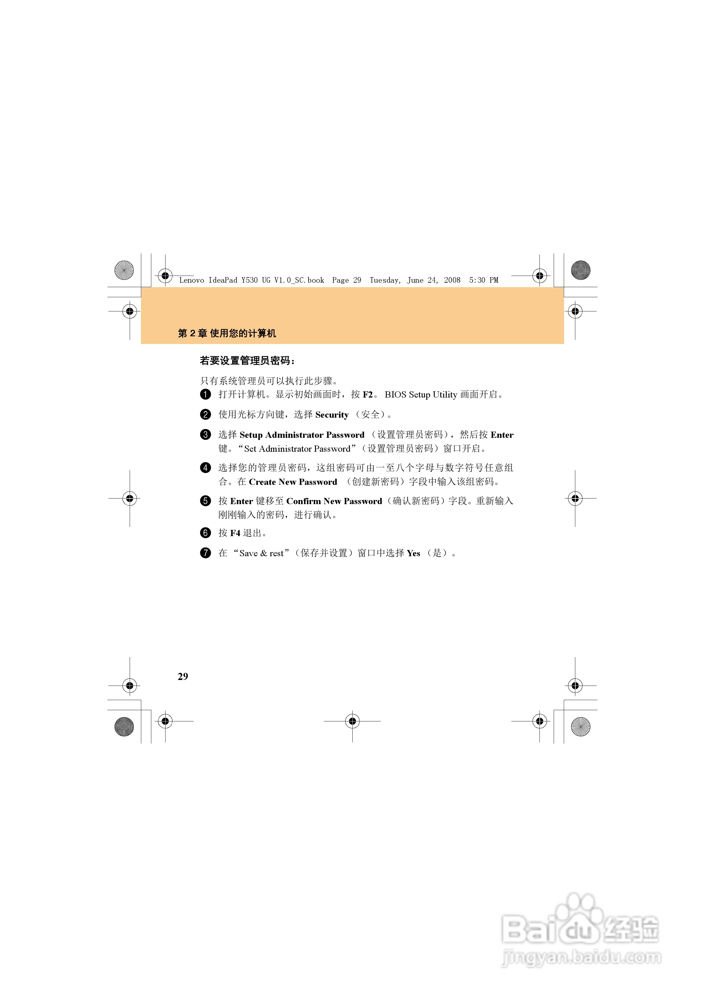 联想IdeaPad Y530笔记本电脑使用说明书:[4]