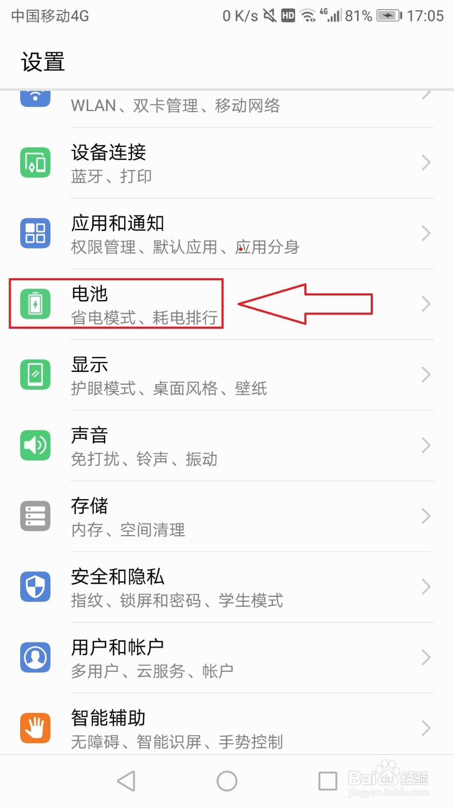 华为p9怎么设置休眠时手机保持wifi连接