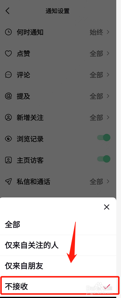 抖音如何关闭直播通知