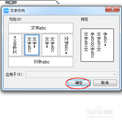 word更改表格中的文字方向