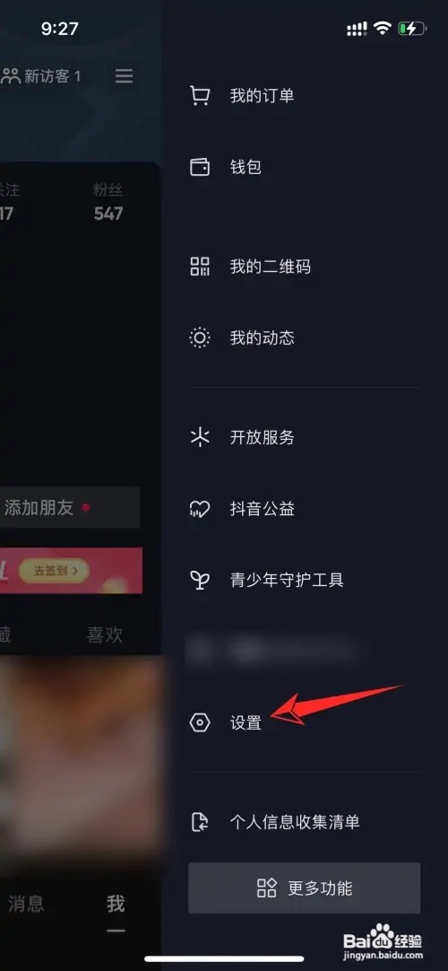去哪里看抖音极速版uid