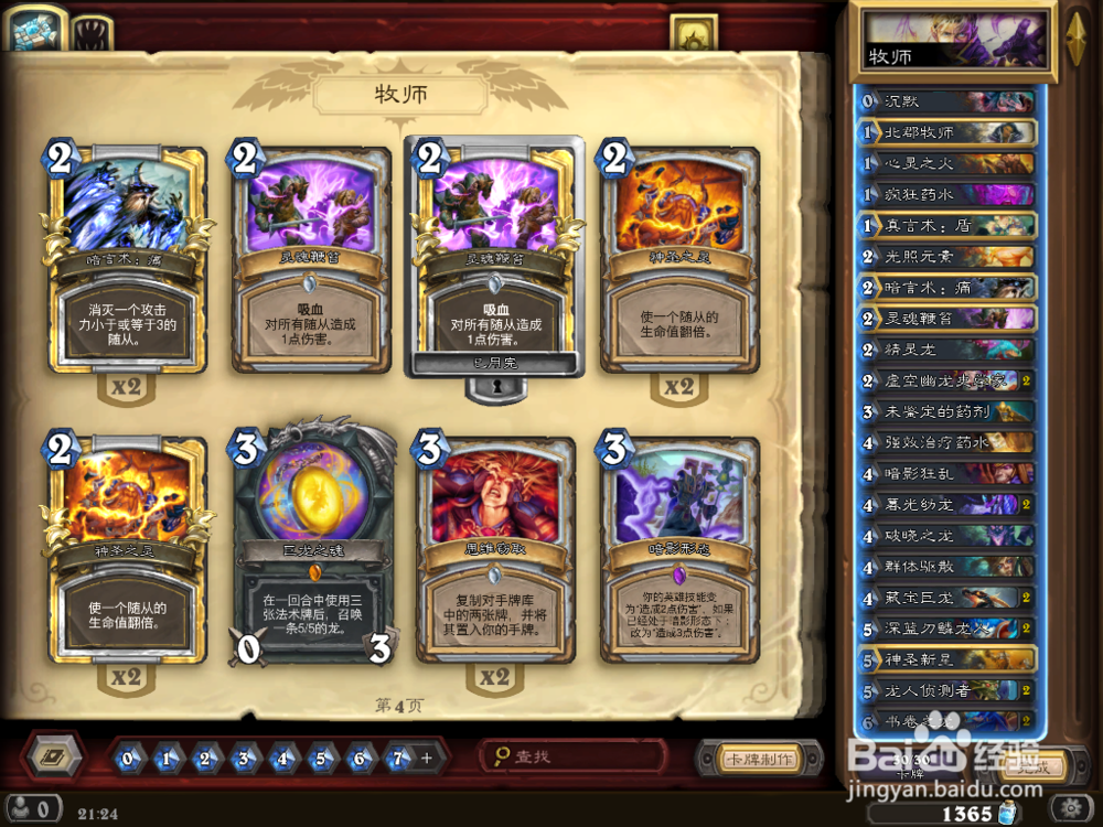 炉石传说 黑石山 马洛卡克 攻略