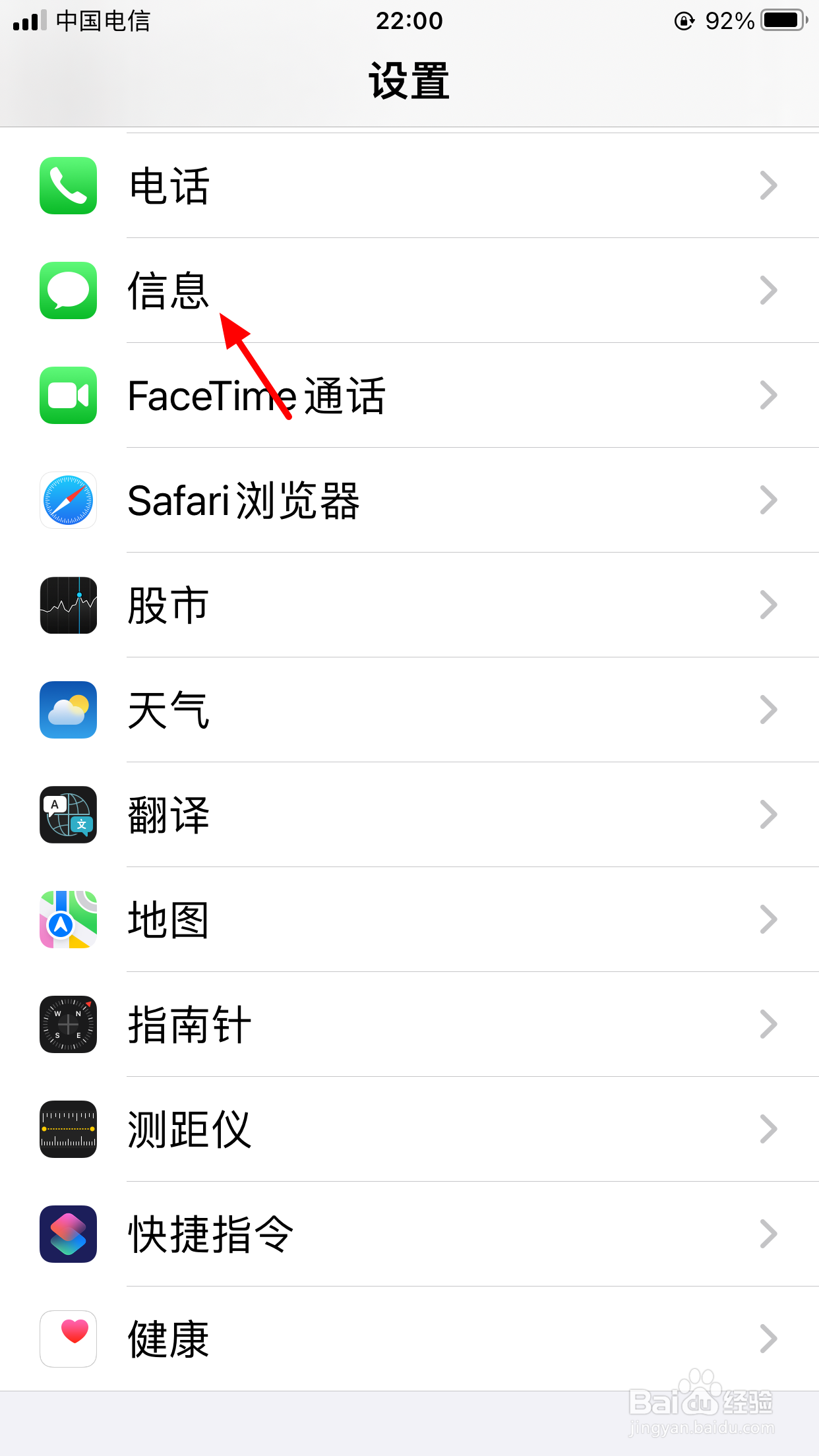 苹果短信拦截怎么设置