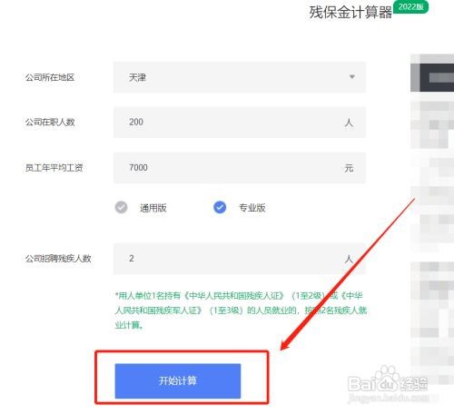 2022残保金缴纳计算方法