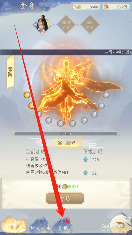 心在萌在如何进行灵根修行