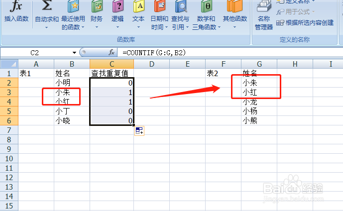 excel怎么查看两个表是否有重复值？