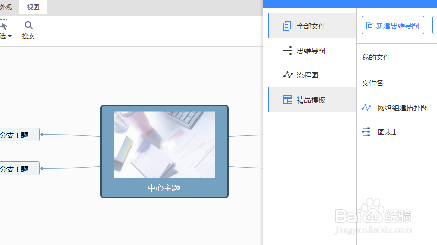 在线的思维导图怎么画图？