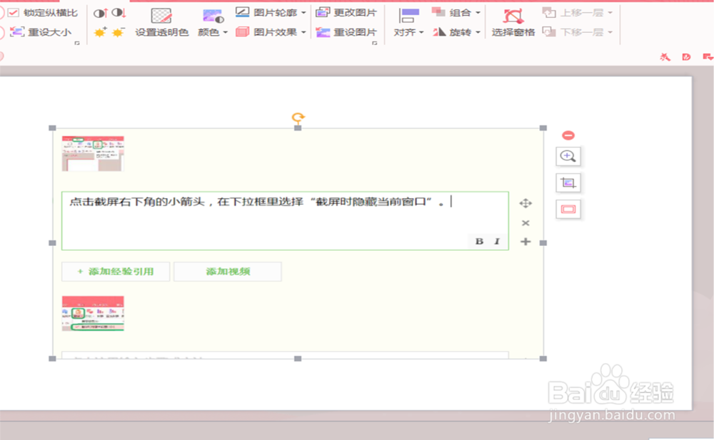 如何使用wps中的截屏工具