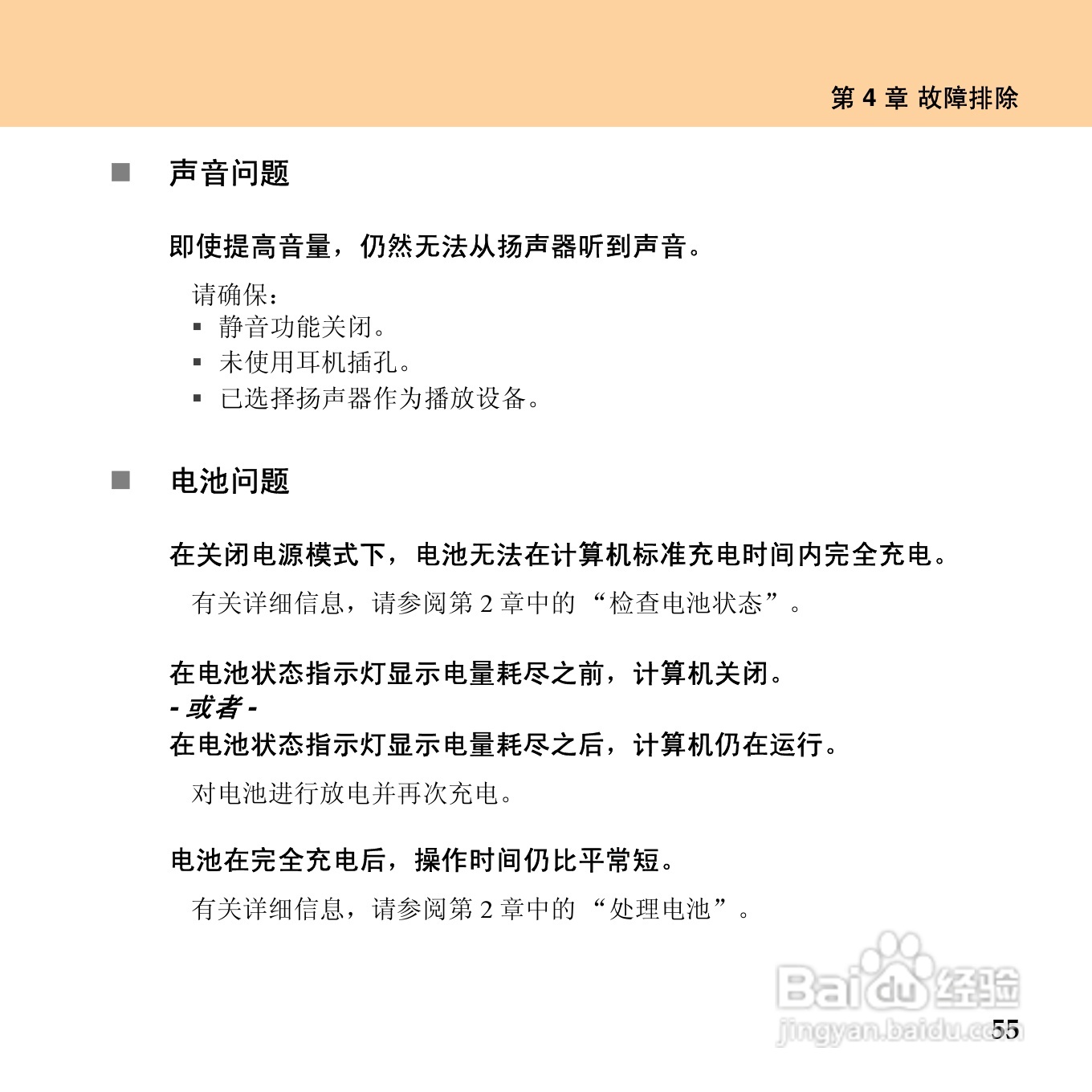 联想昭阳 E43笔记本电脑使用说明书:[8]