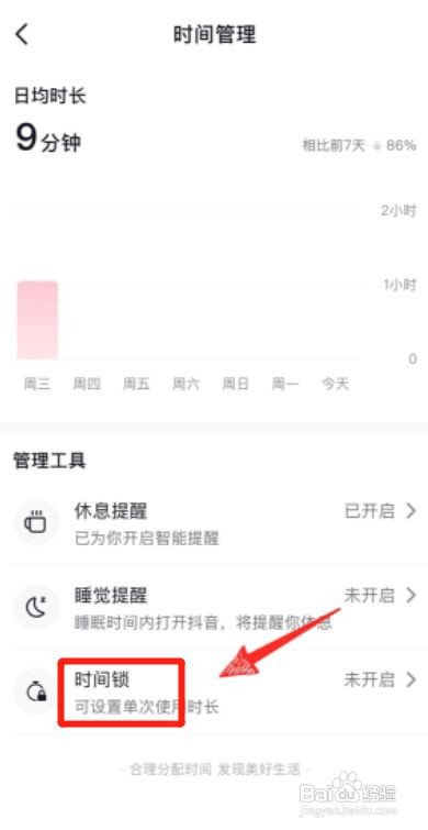 抖音如何设置时间限制