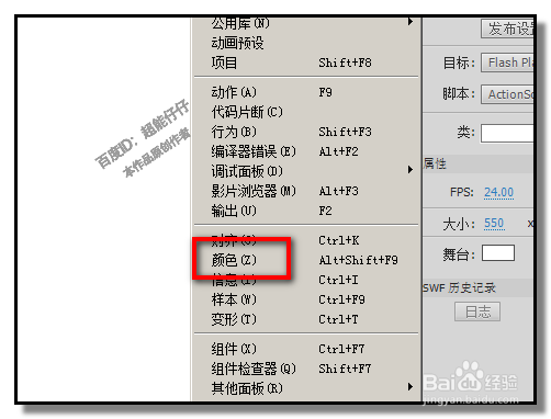flash中,怎样在舞台右侧展示命令图标