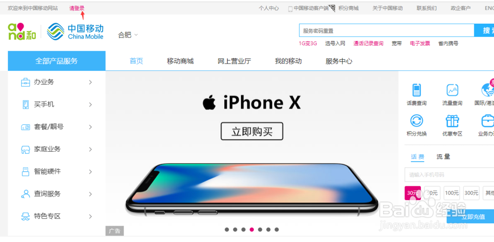 如何在移动网上营业厅下载电子发票