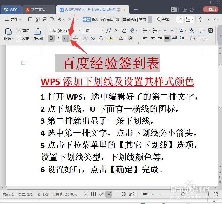 WPS文字怎样添加下划线及设置下划线样式颜色