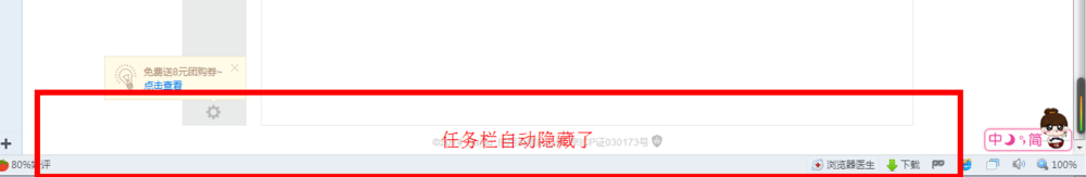 win7系统如何隐藏任务栏