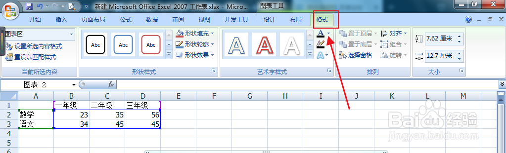 excel文档中的图表如何更改形状样式