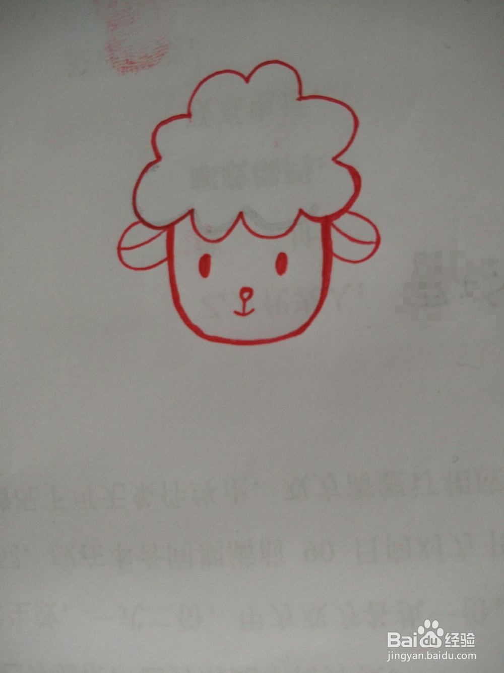 怎样画绵羊的简笔画