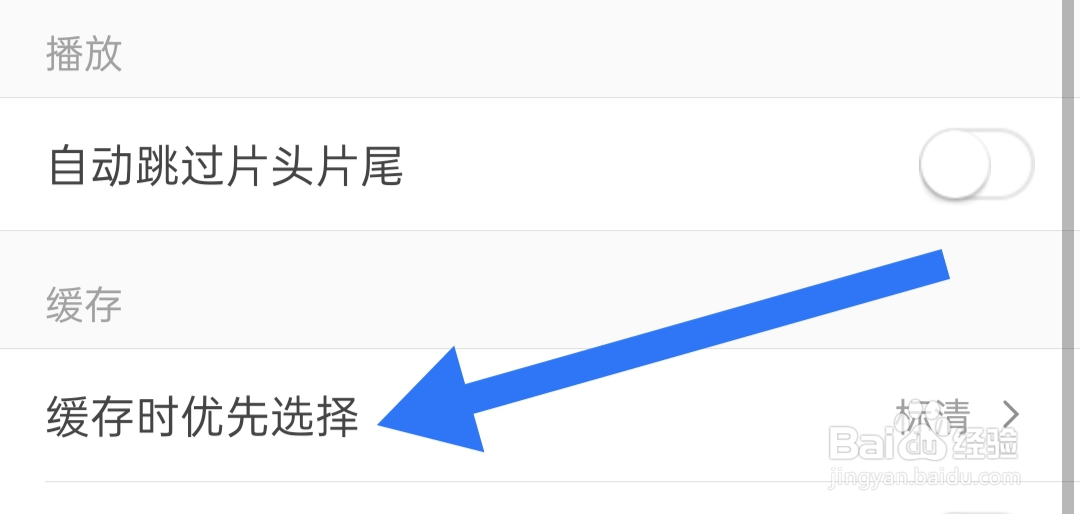 乐视视频app缓存时优先选择高清模式