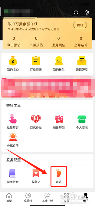 白菜挖在哪清空我的足迹